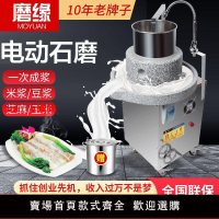 【台灣公司 超低價】商用電動石磨機商用腸粉機全自動米漿機玉米豆腐芝麻醬花生醬