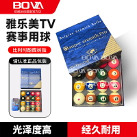 比利時雅樂美金獎銀獎TV水晶球母球子標準美式大號黑八撞球子