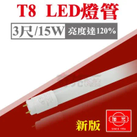 【旭光】 T8 LED 3尺 15W 全電壓 燈管 白光 黃光 自然光【6入組】
