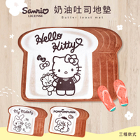 Sanrio 三麗鷗 吐司系列 奶油吐司造型地墊 踏墊 腳踏墊 凱蒂貓/美樂蒂/布丁狗