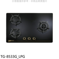 全館領券再折★莊頭北【TG-8533G_LPG】三口檯面爐TG-8533G右大爐瓦斯爐(全省安裝)(7-11卡1200元)