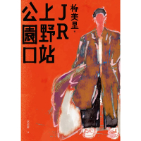 【momoBOOK】JR上野站公園口(電子書)