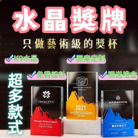 【限時免運】山峰獎盃水晶獎牌 製作 比賽周年慶典水晶獎座 先進工作者紀念品玻璃獎牌