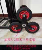 {可刷卡 打統編}載物爬樓機非電動爬樓車載重王上下樓梯車搬運車冰箱拖車六輪神器