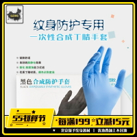 北京強子紋身器材紋身師專用手套一次性黑色合成丁腈丁晴橡膠男款