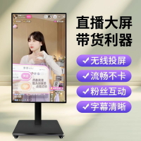 {台灣公司貨 可打統編}手機直播大屏4K投屏顯示器網紅抖音快手觸摸豎屏顯示器顯示屏