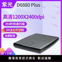 【保固兩年】UNIS紫光D6880快速掃描儀轉文字D6800升級便攜式家用a4彩色照片相片高清繪畫文件書籍身份證專業掃描器L3500