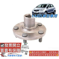 豐田 YARIS 2006-2014.8年 前輪哈夫 輪胎哈夫 哈夫 新品 哈夫軸承 前輪軸承哈夫 0106