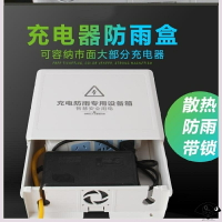 新款防雨電瓶車充電保護盒家用電器安裝盒配電箱插排鐵箱子可定制