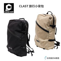 【Hanchor】CLAST 旅行小背包
