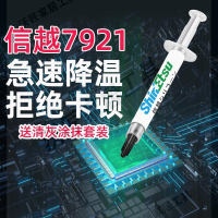 日本信越硅脂7921CPU導熱膏7868臺式電腦顯卡筆記本硅膠散熱膏【亞德機械五金家居】