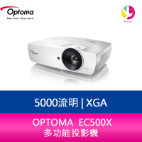 分期0利率 奧圖碼 OPTOMA  EC500X XGA 5000流明 多功能投影機【APP下單最高22%點數回饋】