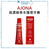 德國 AJONA 超濃縮草本護理牙膏 25ml✨現貨+預購✨