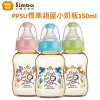 小獅王辛巴桃樂絲心願PPSU標準葫蘆小奶瓶150ml(獨角獸之夢/蔚藍圓舞曲/遇見丘比特)(獨角獸粉/蜂鳥藍/麋鹿綠)