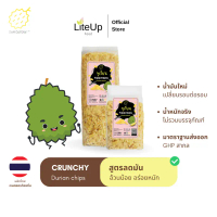 ขายร้อน แนะนำ [ของดีจันทบุรี รอบสุดท้าย I Am Durian Lite Crunchy ทุเรียนทอด แผ่นจิ๋ว อ้วนน้อย อร่อยห