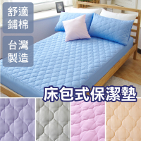 台灣製 床包式保潔墊 雙人5尺(單品)五色多選【適用最高28cm床墊】可機洗 柔軟鋪棉 寢居樂