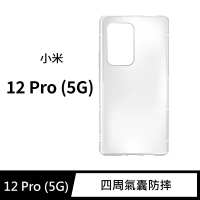 【General】Xiaomi 小米 12 Pro 手機殼 5G 保護殼 防摔氣墊空壓殼套