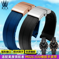 適配MIDO美度領航者手錶橡膠錶鏈M026.430系列弧口矽膠手錶帶22mm