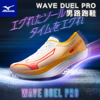 MIZUNO 美津濃 WAVE DUEL PRO 馬拉松鞋(碳板 田徑鞋 競速 慢跑鞋 路跑鞋 耐磨 U1GD220003)