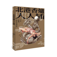 北港香爐人人插（限制級）：The Incense Burner of Lust