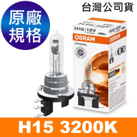 OSRAM H15 汽車大燈燈泡 3200K PGJ23t-1 12V/55W 公司貨