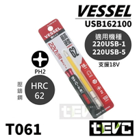 《tevc》十字 PH2 起子頭 含稅 發票 日本製 🛑 VESSEL 220 USB 替換用 Bit頭 絕緣 T061