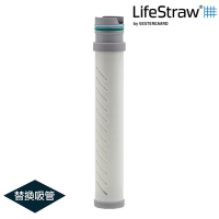 LifeStraw Go 二段式過濾生命淨水瓶-替換吸管｜白色