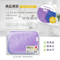 韓國 居家必備 超細纖維 神奇抹布 10入一組不挑色 23*30cm