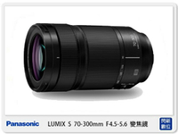Panasonic LUMIX S 70-300mm F4.5-5.6 MACRO O.I.S. ( 70-300 ,公司貨) S-R70300GC【APP下單4%點數回饋】
