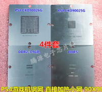 PS4游戲機 PS4 CXD90026G CXD90025G DDR2-3 DDR5 BGA植球鋼網