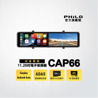 Philo 飛樂 官方旗艦店 4K觸控11.26吋螢幕 CarPlay 電子後視鏡 行車紀錄器CAP66(WIFI/雙鏡頭/贈64G)