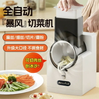 多功能電動切菜器廚房神器家用刨絲器智能土豆切片器擦絲器切菜機