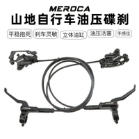 MEROCA自行車油剎油壓碟剎雙邊制動山地車通用剎車器油碟剎車套件