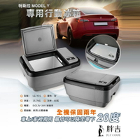 【Juz Cool 艾比酷】胖吉行動冰箱 保固2年 特斯拉MODEL Y專用 車用冰箱 LG-Y35L