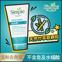 Simple 清妍 深層毛孔淨化去角質凝露150ml 4入組