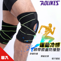 AOLIKES 運動冷感綁帶膝蓋防撞墊(ALX-7908)