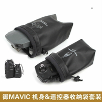 適用于dji大疆御MAVIC收納袋套裝機身遙控器便攜包保護防水包無人