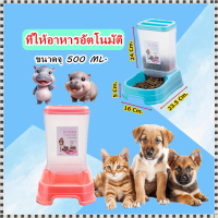 Boqi factory ที่ให้อาหารอัตโนมัติจุ 500ml #0111
