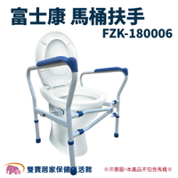 富士康馬桶扶手FZK-180006 安全扶手 浴室扶手 廁所 浴室 起身扶手 廁所扶手 安全扶手 老人扶手 起身支撐