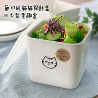 日本製無印風保鮮儲存盒 Neco貓貓儲物可堆疊收納盒 廚房冰箱收納 可機洗微波冷藏冷凍 寶可夢