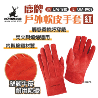 日本鹿牌 戶外軟皮手套 紅 UM-1910 UM-1909 牛皮手套 皮手套 軟質手套 悠遊戶外