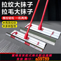 【台灣公司 可打統編】混凝土拉紋拉毛一體大抹子水泥路面拉紋壓紋抹平收光拉毛刷大抹子