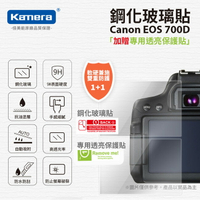 Kamera 9H鋼化玻璃保護貼 for Canon EOS 700D