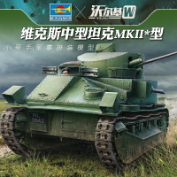 模型 拼裝模型 軍事模型 坦克戰車玩具 小號手拼裝軍事模型 1/35英國維克斯中型坦克 MKII型83880 送人禮物 全館免運