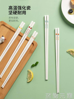 陶瓷筷子防滑家用高檔一人一筷耐高溫家庭公筷套裝【摩可美家】