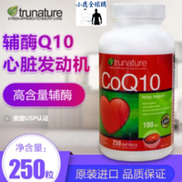 美國直郵原裝進口輔酶q10 TruNATURE 輔酶Coq10軟膠囊100mg250粒 小鹿全球購