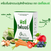 พีชชี่ไฟเบอร์ Pitchy Fiber [ตะกร้าบริษัท]