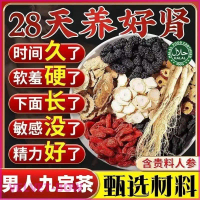 【Cart It or Regret It】Daily Health Ritual Tea Mens Ginseng Nine Treasures Tea Thoughtful Gift Set Fo