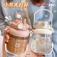 ✨1000ml水壺✨可愛小熊便攜水杯 可單肩送揹帶雙飲杯子 大容量隨手杯
