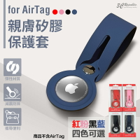 DAPAD 親膚 矽膠 Apple AirTag 保護套 鑰匙圈 定位器 追蹤器【APP下單9%點數回饋】